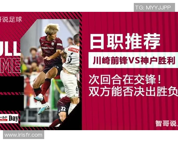 东京与川崎足球历史交锋回顾与战绩分析